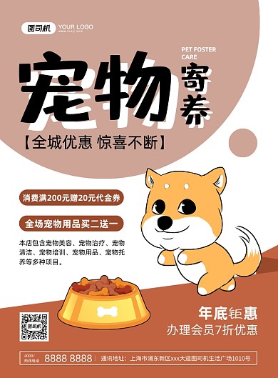 宠物寄养促销创意卡通宣传印刷海报