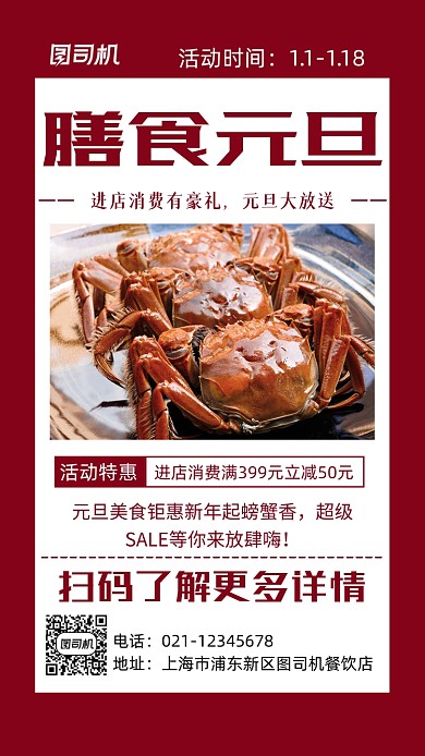 红色简约螃蟹摄影手机海报