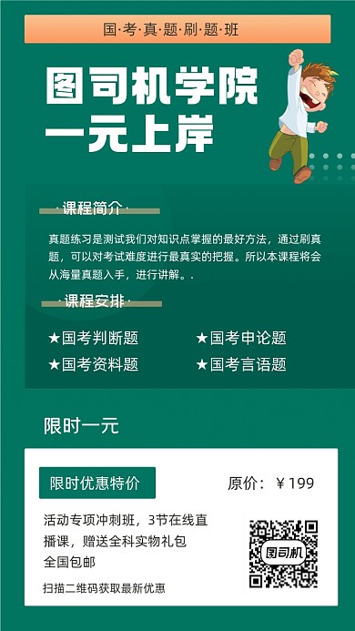 国考招生绿色手机海报