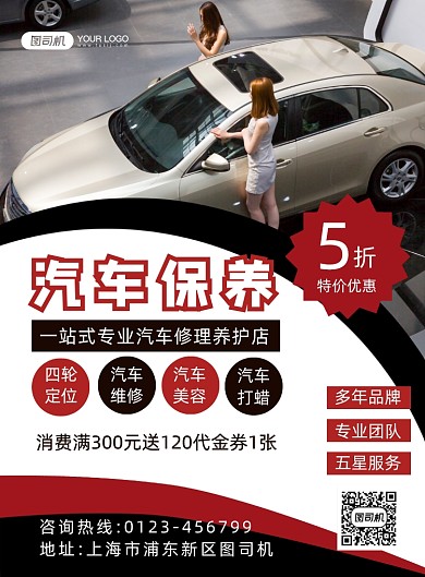 汽车保养专业汽修摄影风印刷海报