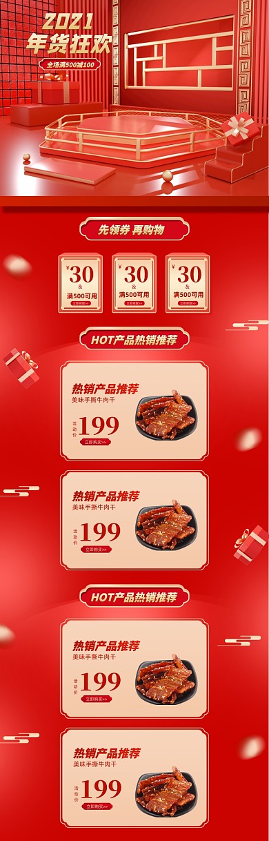年货狂欢购C4D立体红色店铺首页