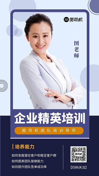 企业精英培训蓝色时尚讲师摄影图海报