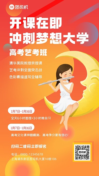 艺考培训招生橙色渐变手机海报