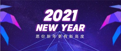 你好2021简约高级风格公众号首图