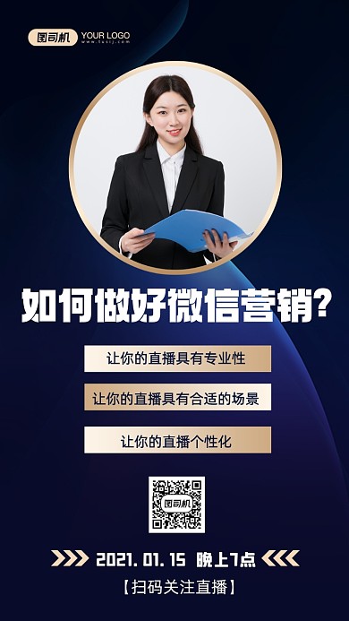 直播培训时尚简约手机海报