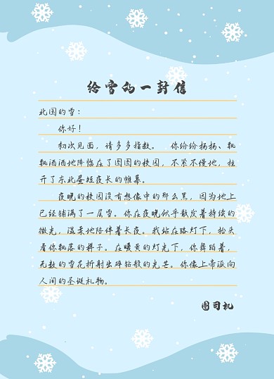 冬季雪花蓝色简约文艺信纸