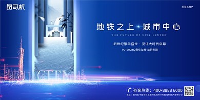 城市中心房地产蓝色光效大气展板