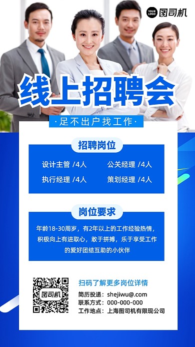 线上招聘企业蓝色大气招聘摄影图海报
