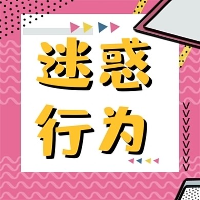 孟菲斯风格网络热词微信公众号小图