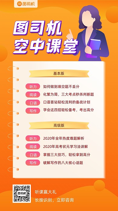 线上教育招生橙色渐变手机海报