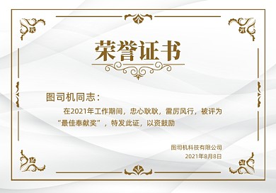 奖状复古简单金色大气荣誉证书
