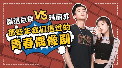 复古影视剧盘点青春偶像剧视频封面