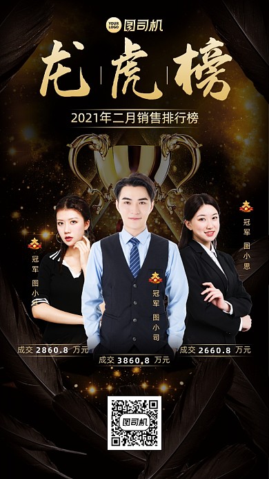 销售排行榜创意高端手机海报