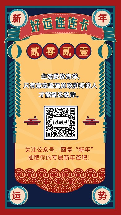 2021新年运势抽签卡片竖版竖版配图