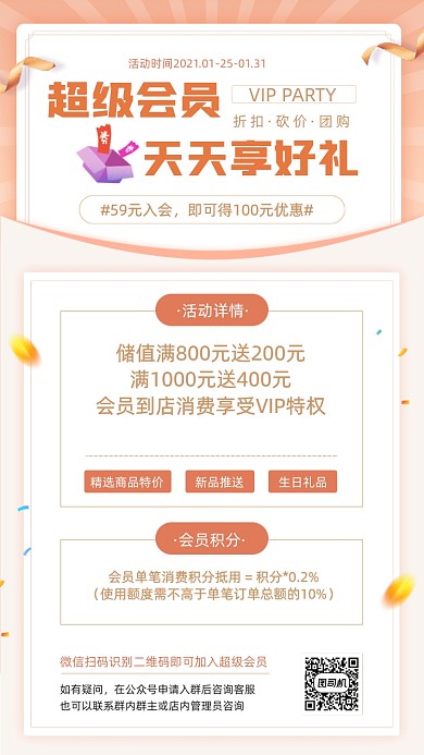 超级会员日VIP活动大气简约手机海报