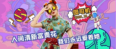 紫色涂鸦个性明星爱豆安利公众号首图