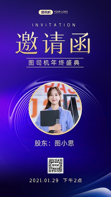 股东年会邀请函商务手机海报