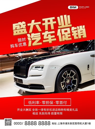 汽车盛大开业大气简约印刷海报