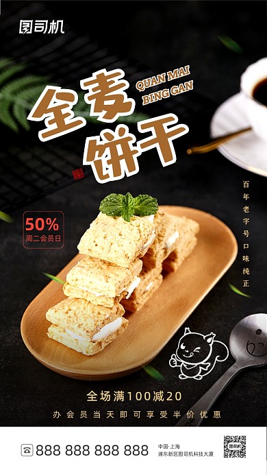 全麦饼干美食营销简约大气手机海报