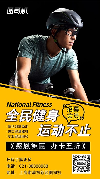 全民健身黄色大气简约促销摄影图海报