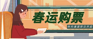 卡通插画2021可爱春运手机微信首图