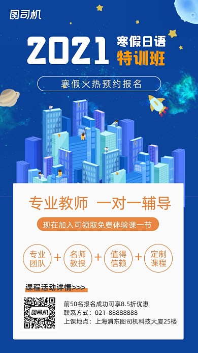 寒假招生课程培训蓝色简约手机海报
