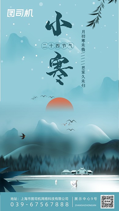 小寒传统节气中国风水墨手机海报