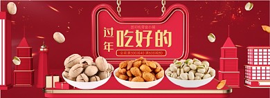 年货节新年零食小铺全屏海报banner