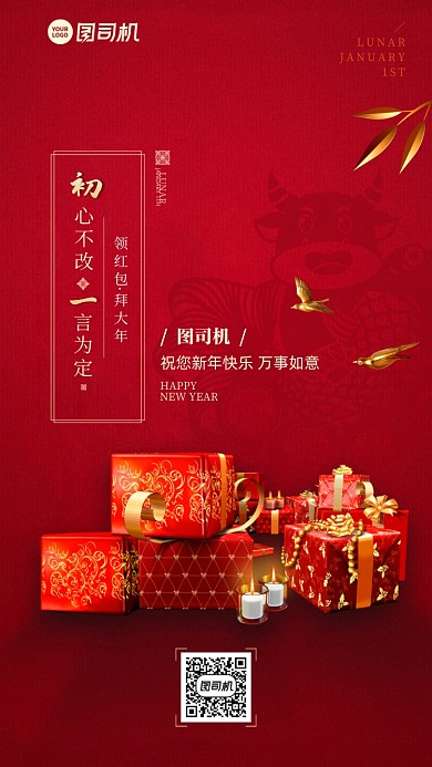 初一拜年创意礼物红包春节习俗系列手机海报