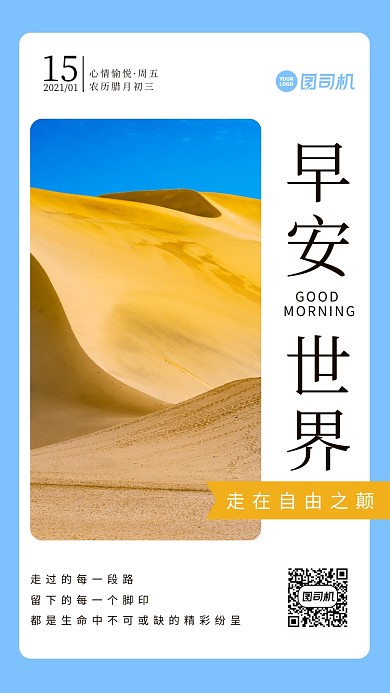 蓝色背景沙漠摄影手机海报日签