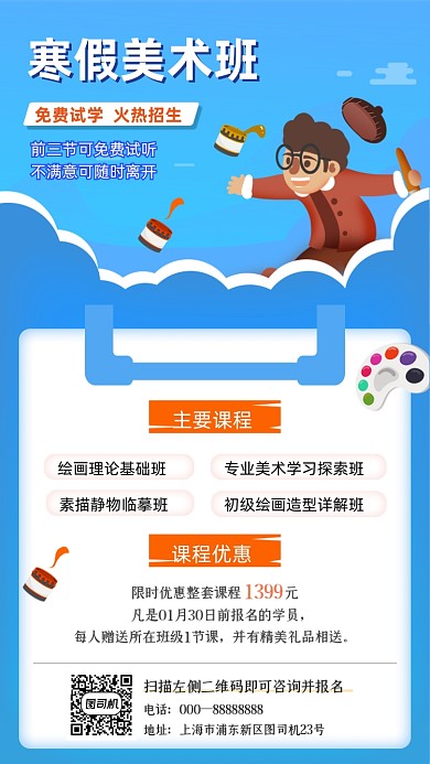 少儿寒假美术班蓝色插画手机海报