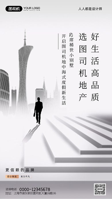 房产宣传黑白灰系列创意手机海报