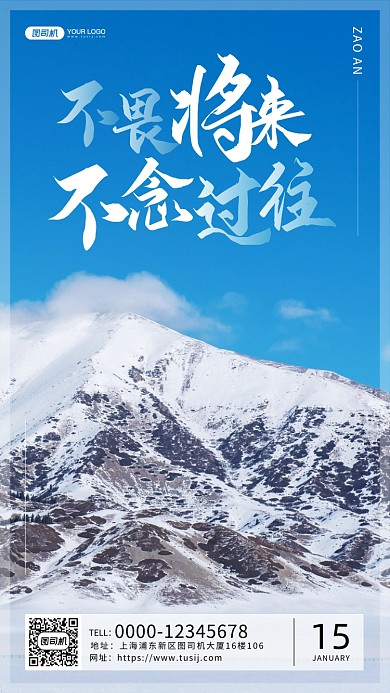 大气冬天雪山摄影手机海报