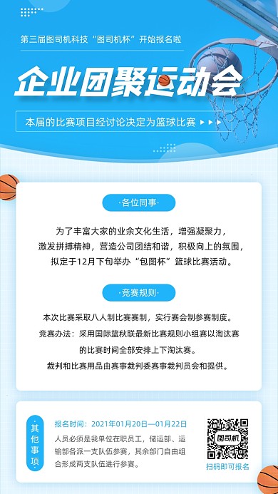 企业部门团建运动会简约大气手机海报