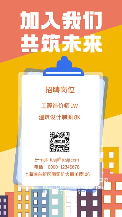 建筑公司招聘橙色手绘手机海报
