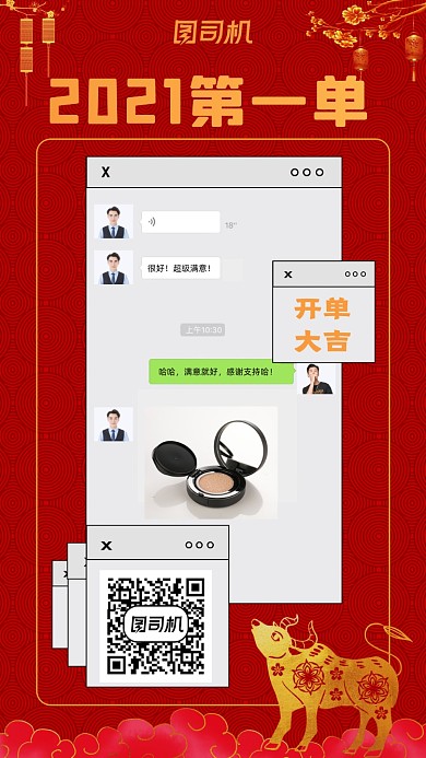 2021第一单红色中国风简约手机海报