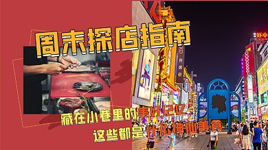 生活娱乐指南美食餐饮探店视频封面