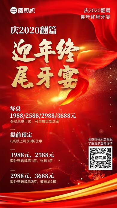 尾牙宴预定创意手机海报