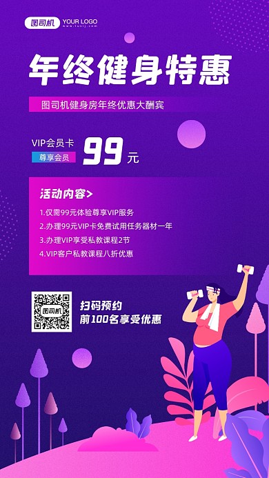 健身房年终优惠宣传手机海报