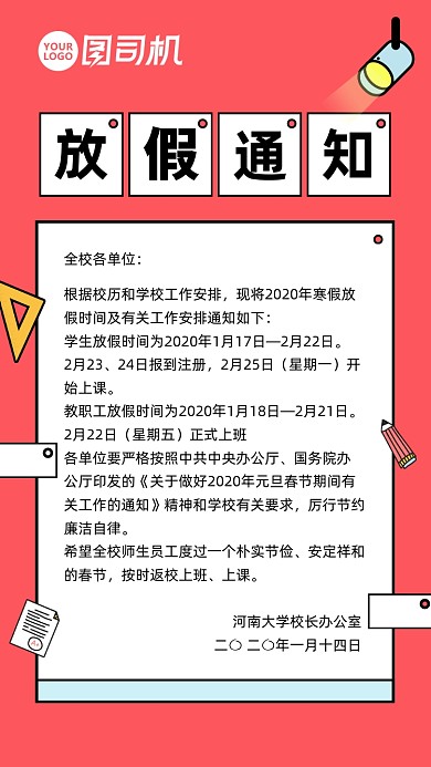 寒假放假通知插画宣传手机海报
