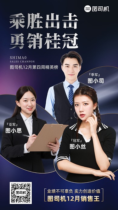 销售王排行榜创意时尚简约手机海报