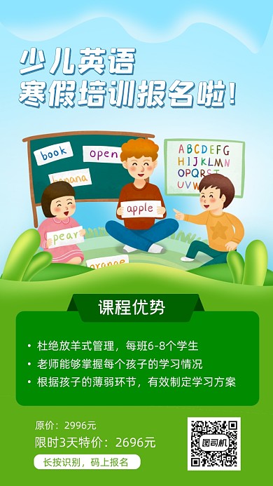 少儿英语寒假招生绿色手绘手机海报
