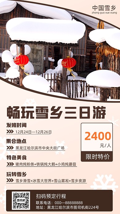雪乡旅行行程清新简约手机海报