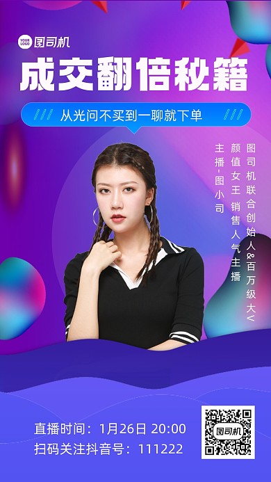 主播培训招生紫色渐变手机海报