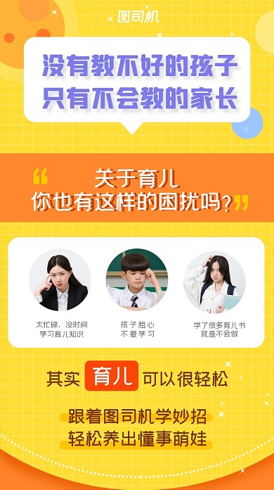 亲子育儿简约风手机海报