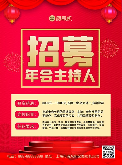 主持人招募红色中国风印刷海报