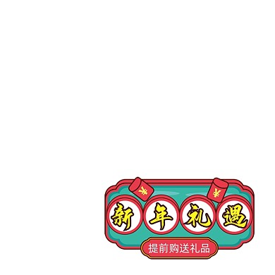 新年礼遇红绿色中国风卡通主图图标