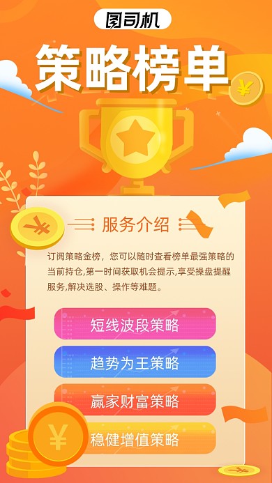 股票金融策略橘色简约手机海报