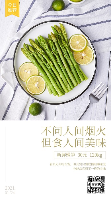 美食晒图简约清新手机海报