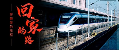 春运春节过年回家公众号首图